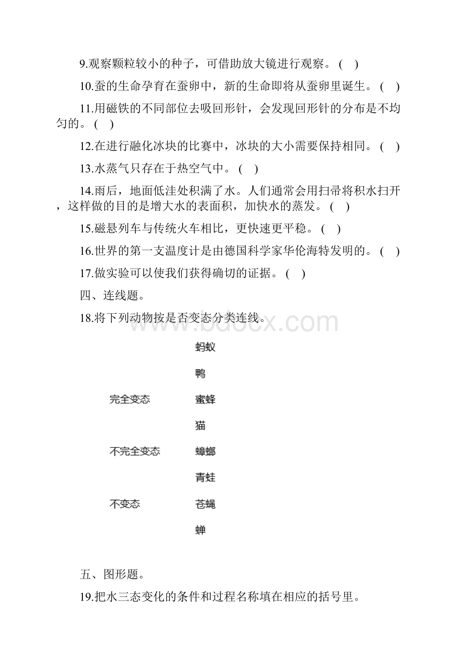 教科版三年级下册科学试题 期末过关检测密卷三 含答案.docx_第3页