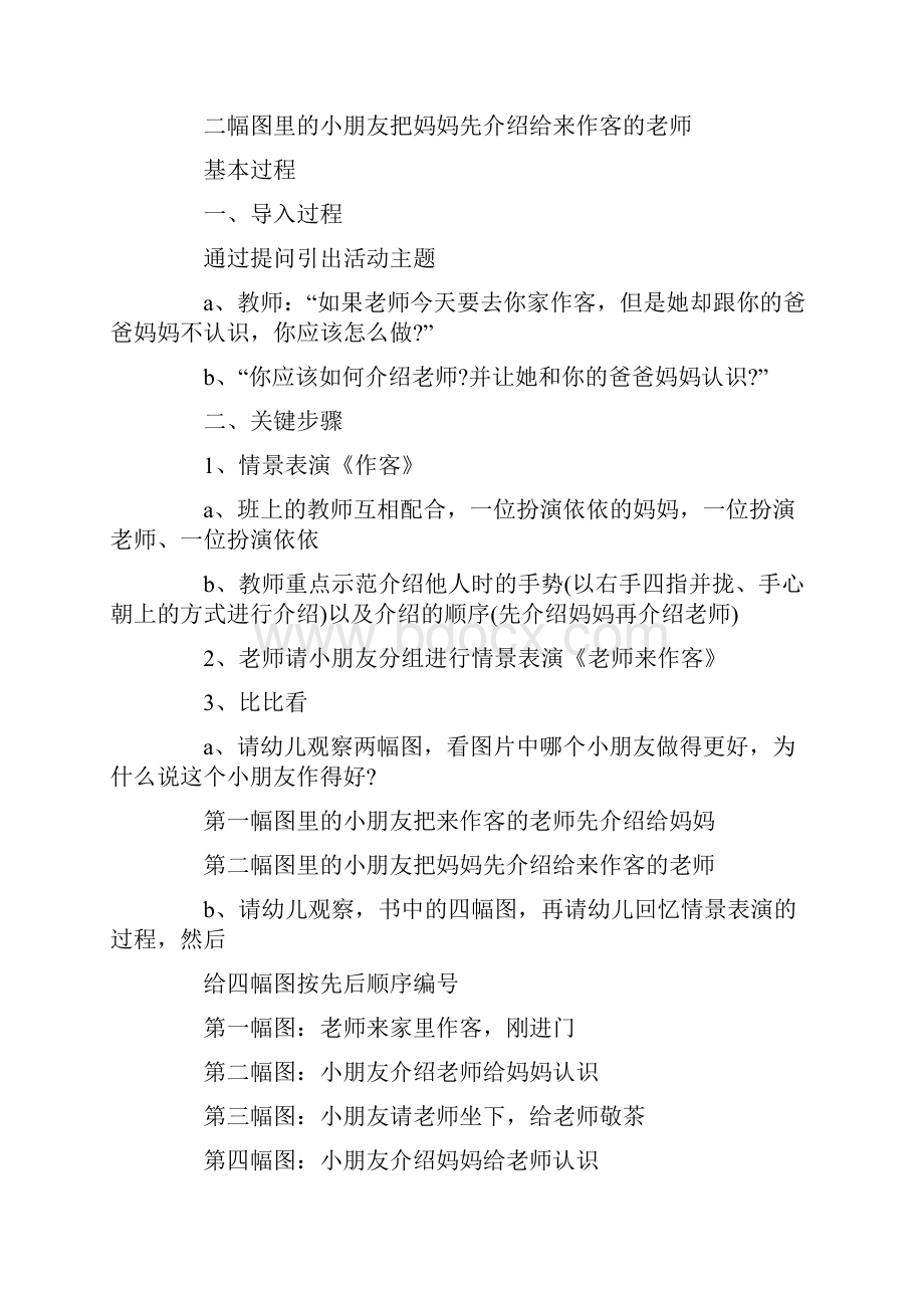 幼儿园礼仪教育活动方案.docx_第3页