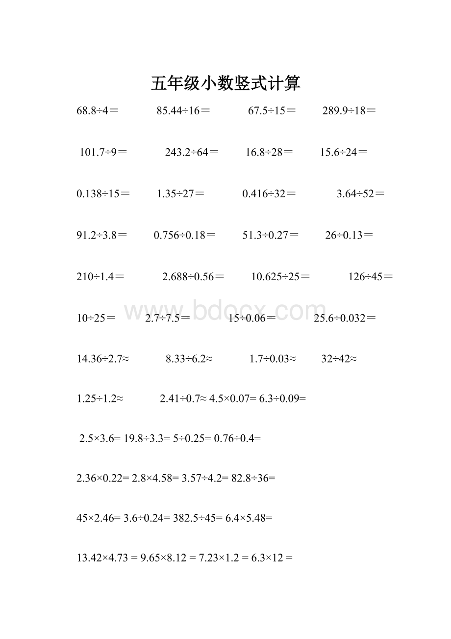 五年级小数竖式计算.docx