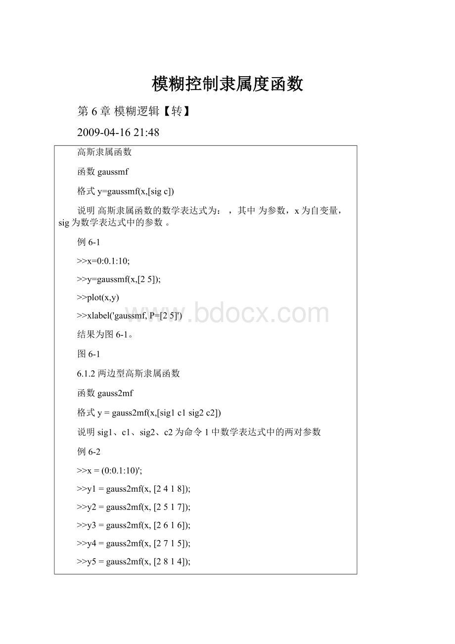 模糊控制隶属度函数.docx