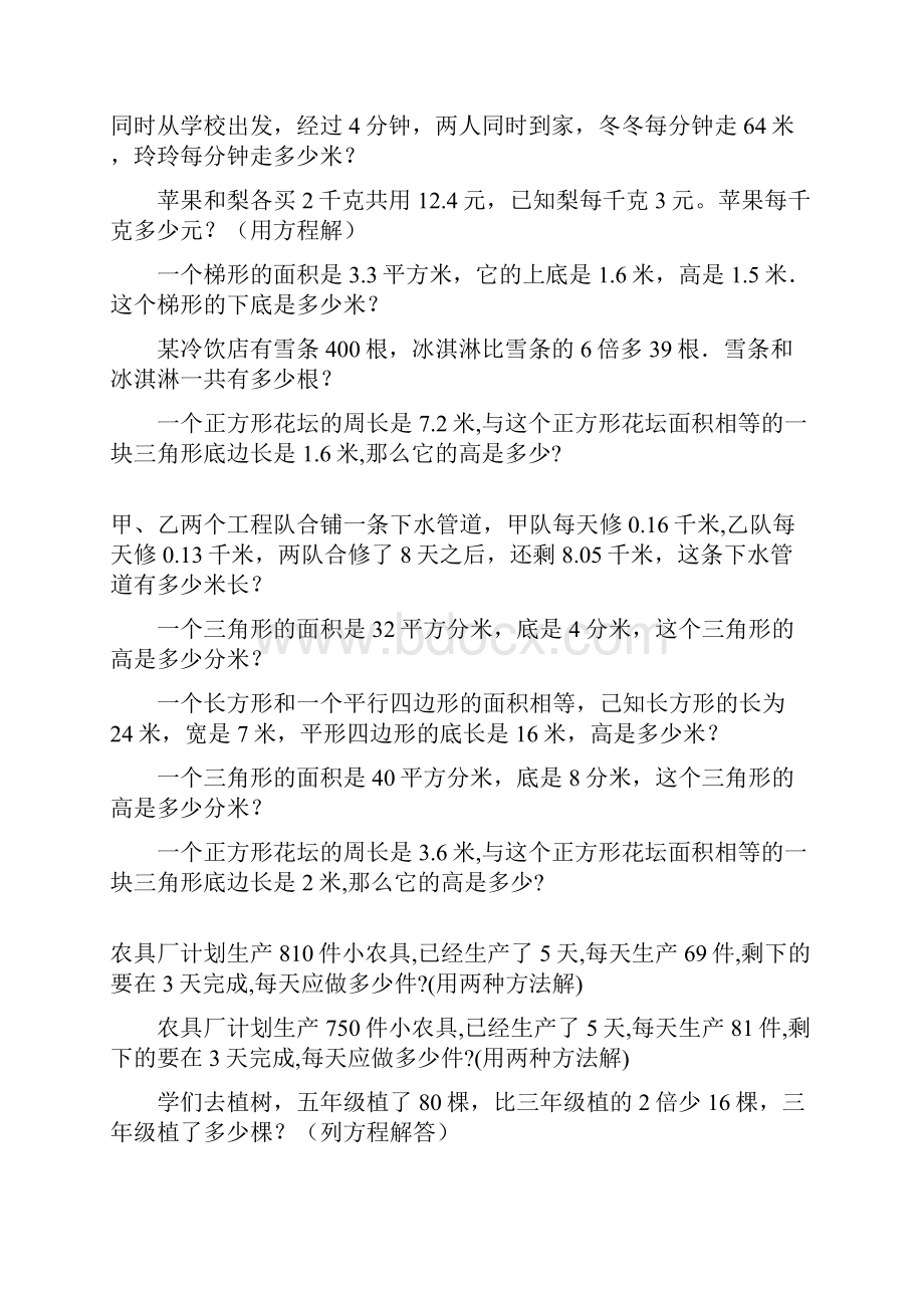 五年级数学上册应用题大全15.docx_第2页