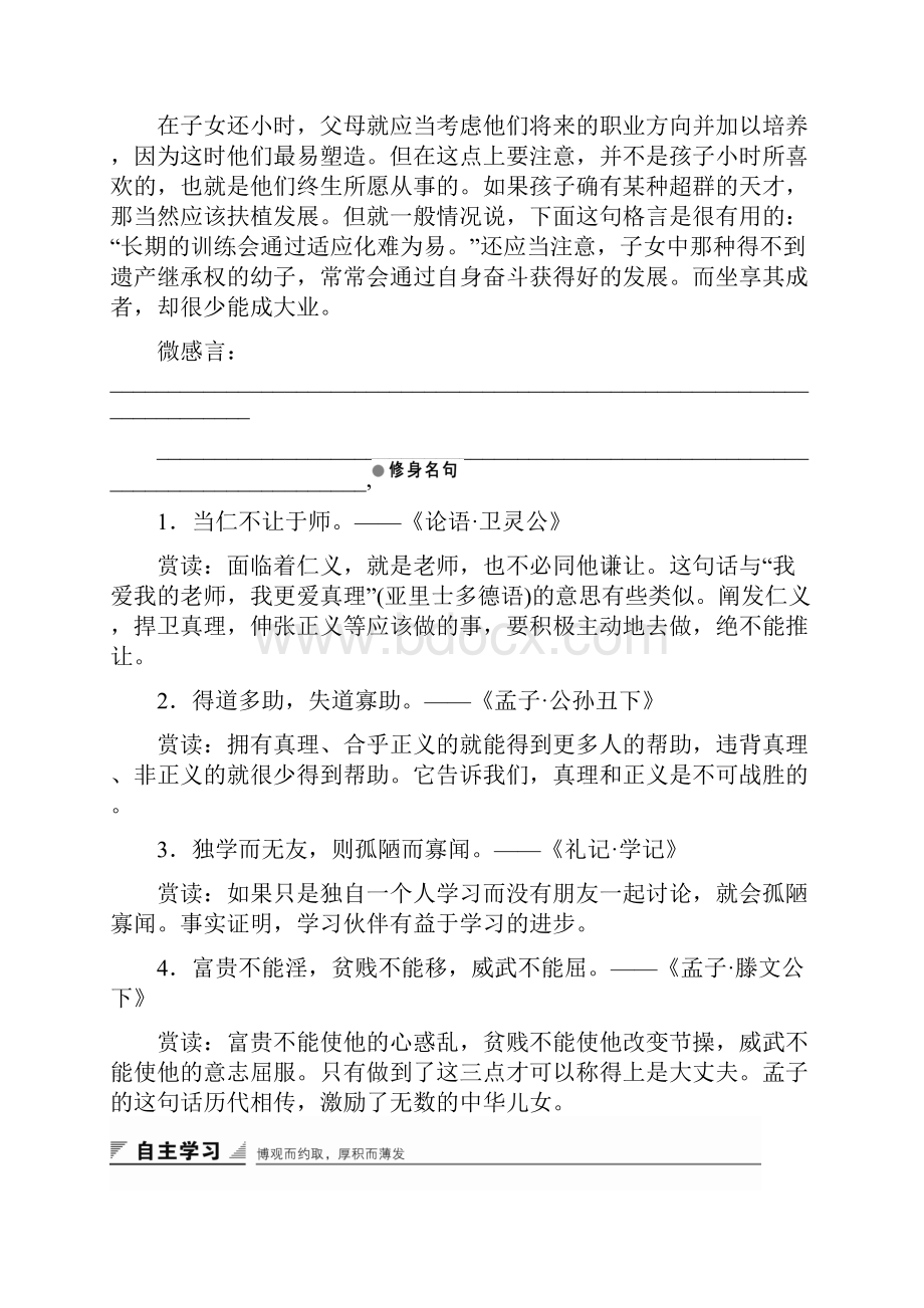 爱的心语ppt2课件 学案9份打包 人教课标版1.docx_第2页