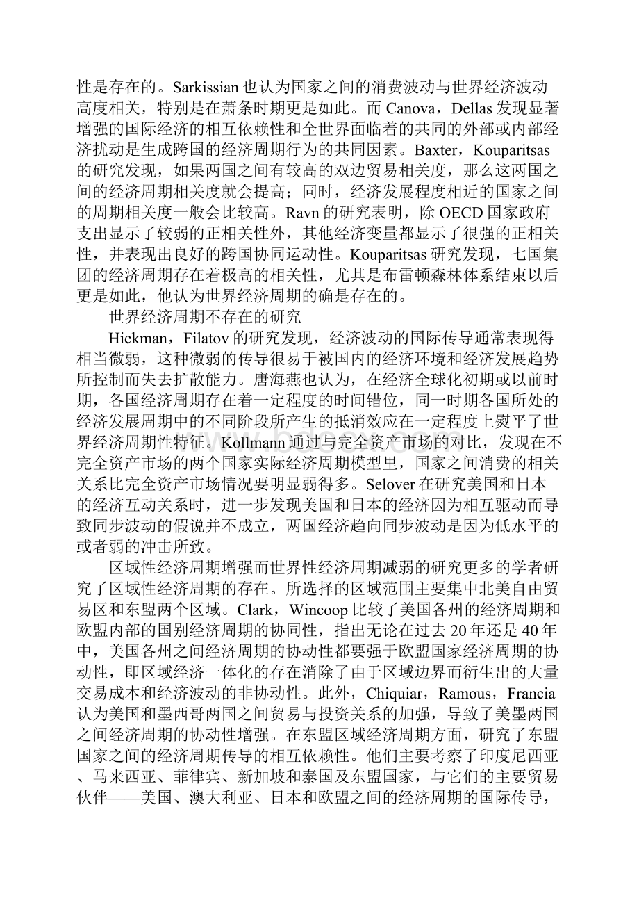 世界经济周期.docx_第2页