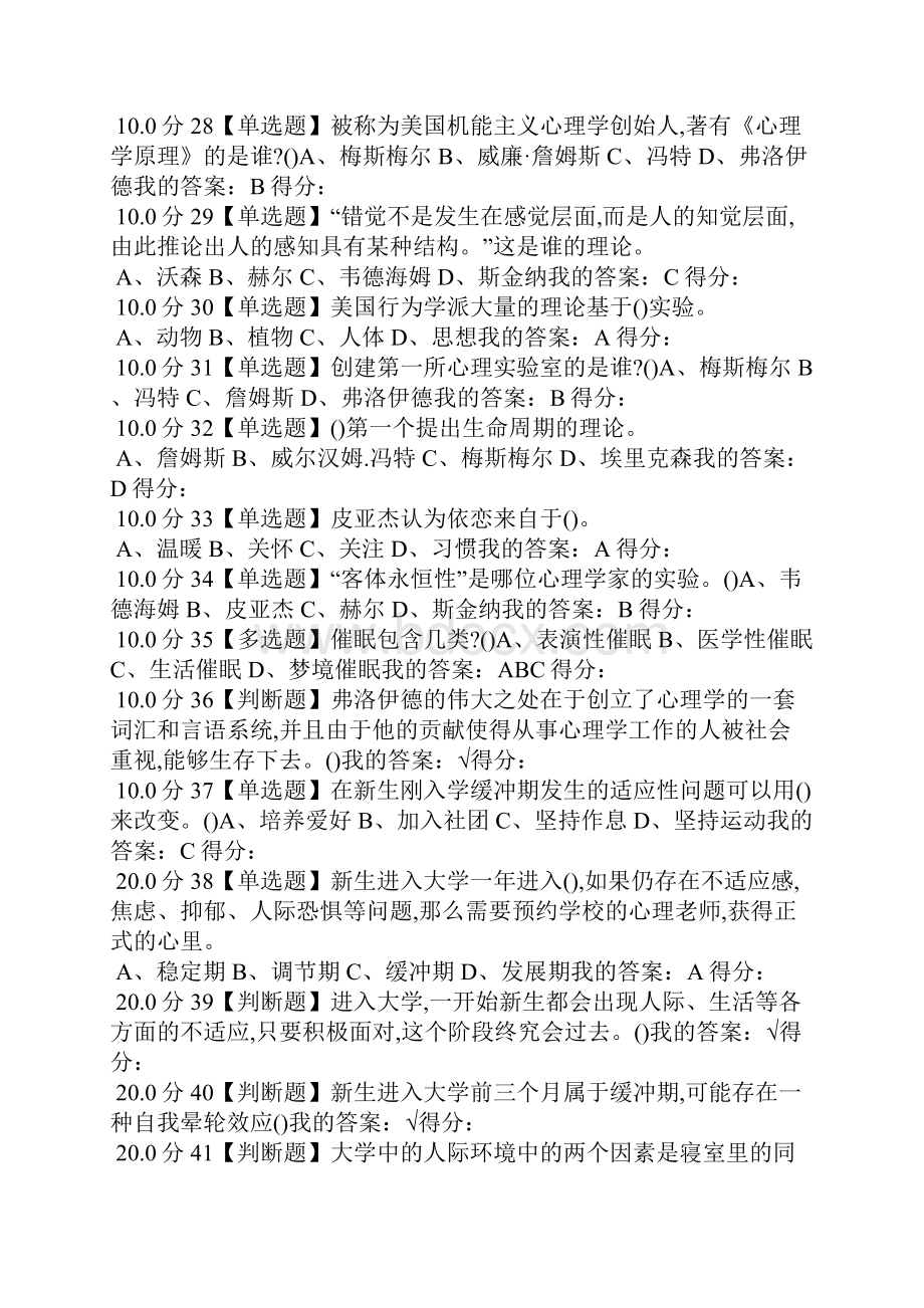 毛概论述题及答案 整理大学生心理健康教育期末考试试题及答案.docx_第3页