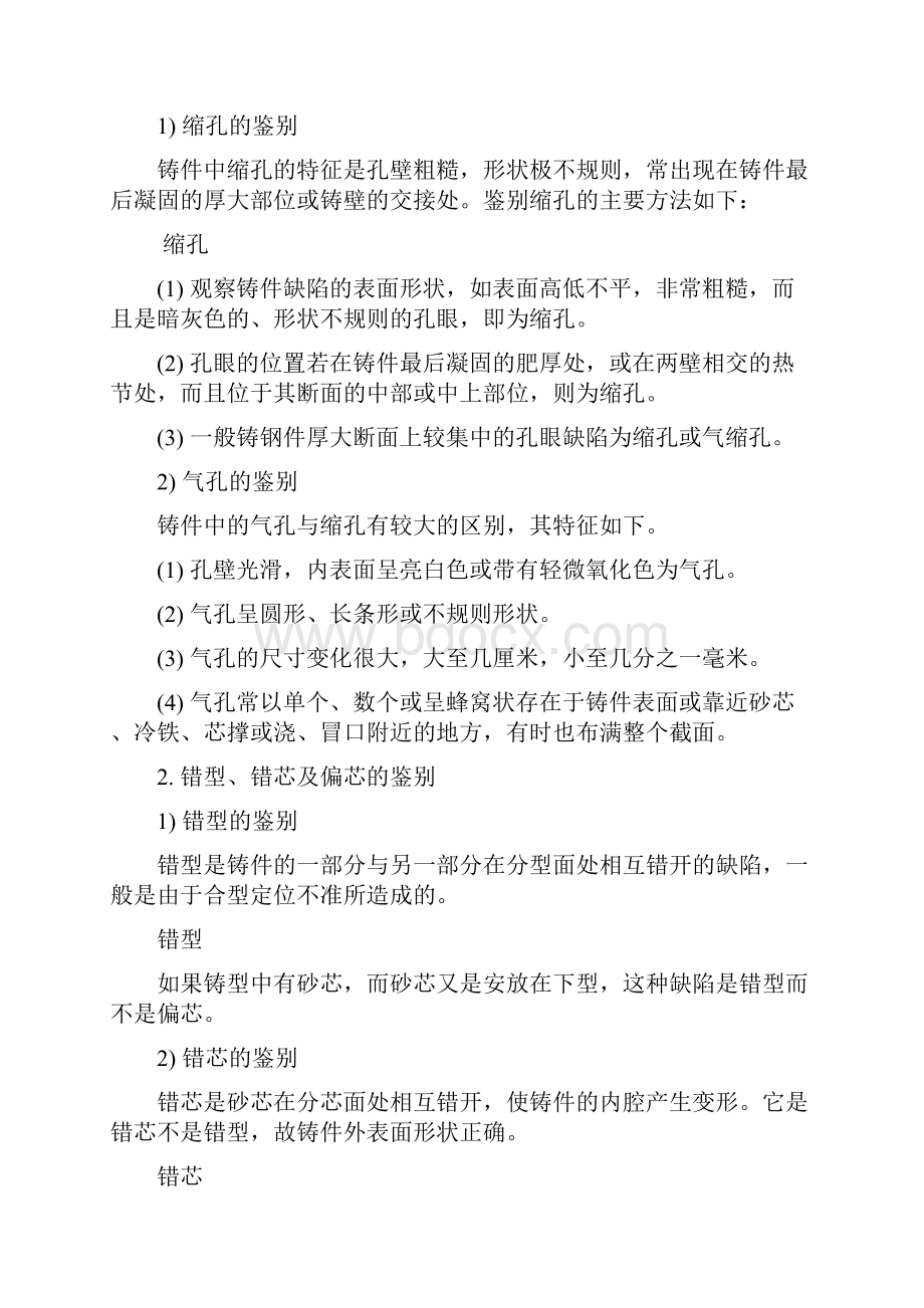 砂型铸造常见问题分析.docx_第3页