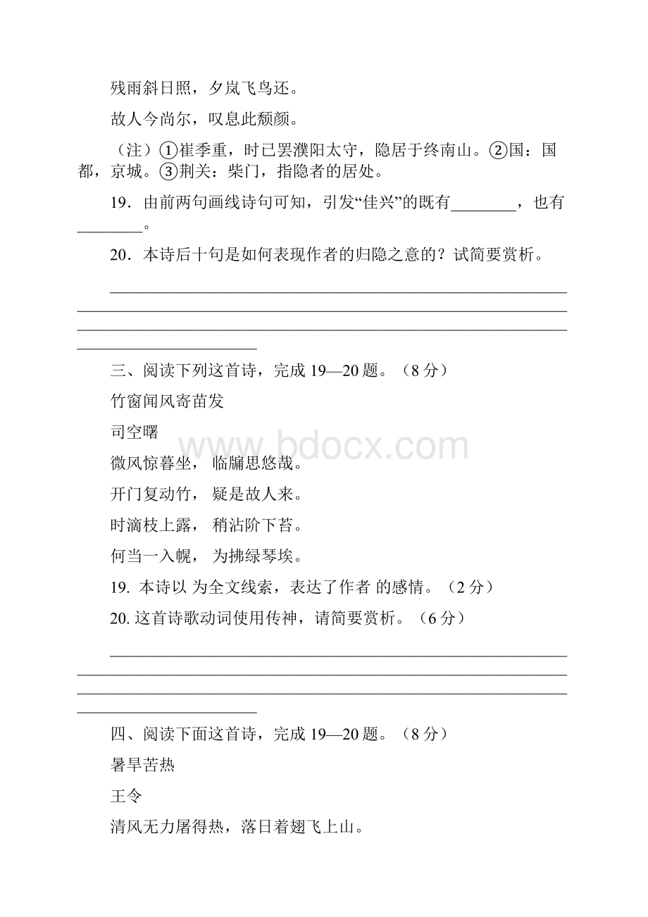 高考语文古诗词鉴赏专题训练浙江版.docx_第2页