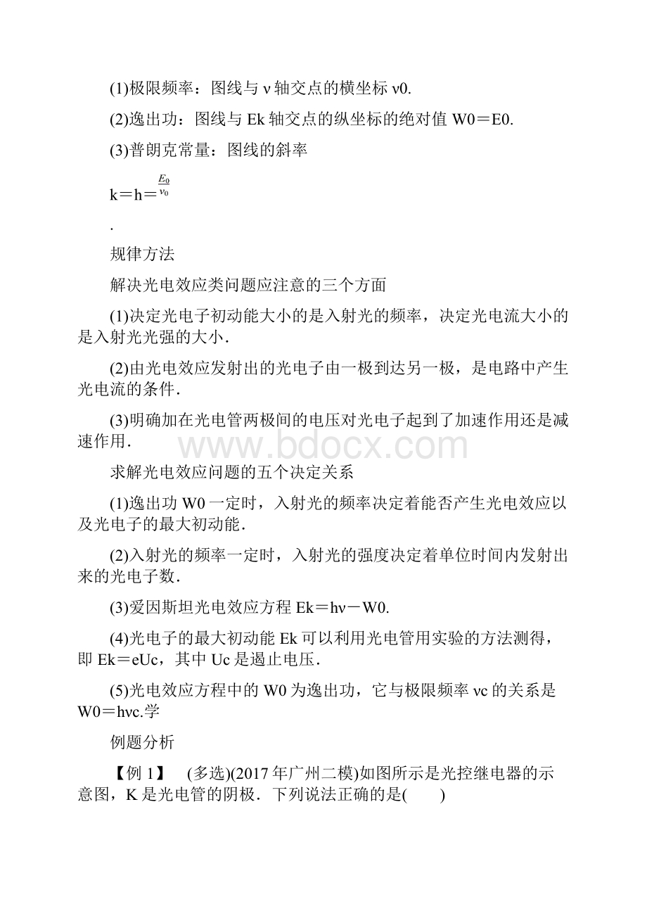 届二轮复习光电效应光子说学案 全国通用.docx_第2页