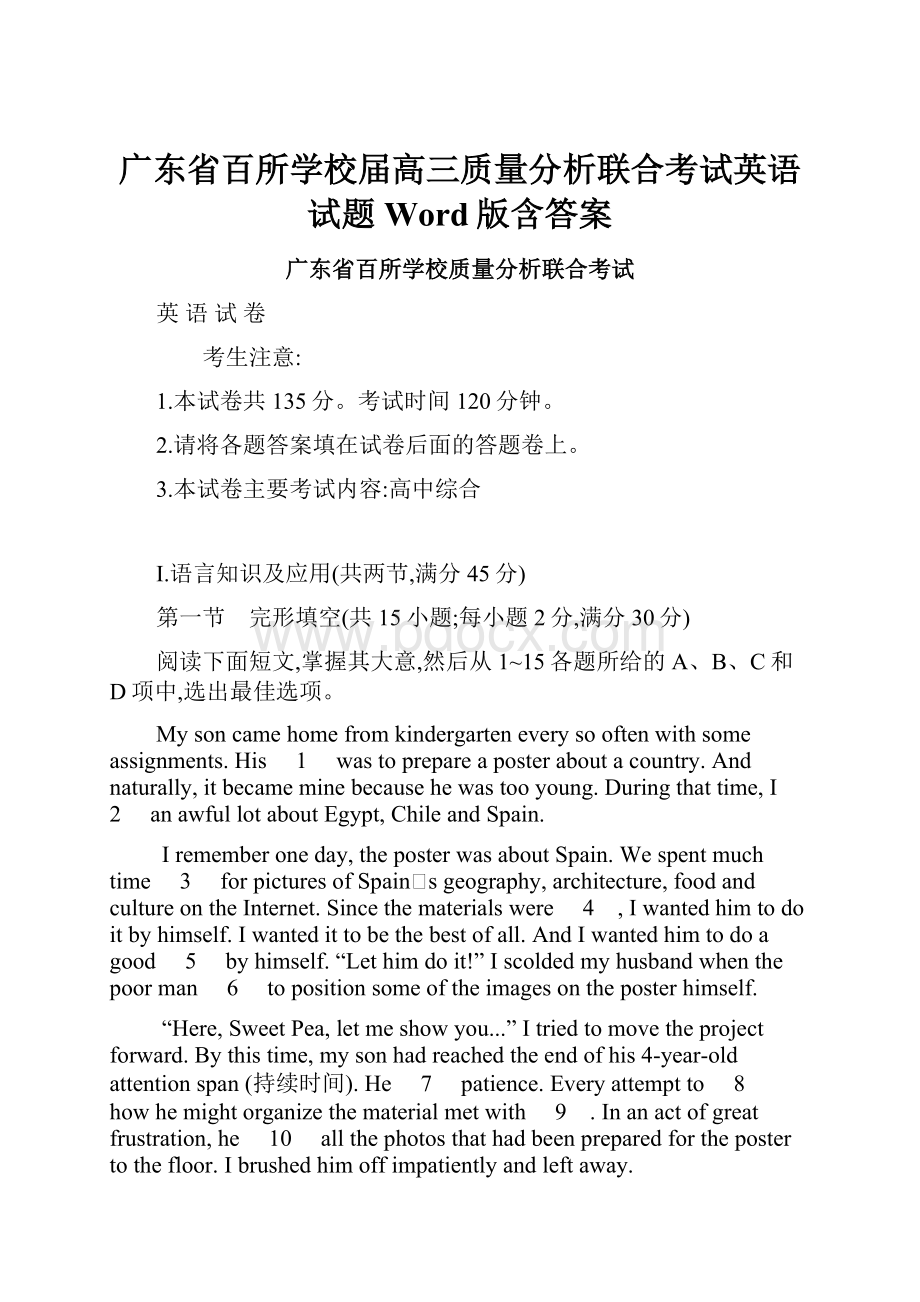 广东省百所学校届高三质量分析联合考试英语试题 Word版含答案.docx