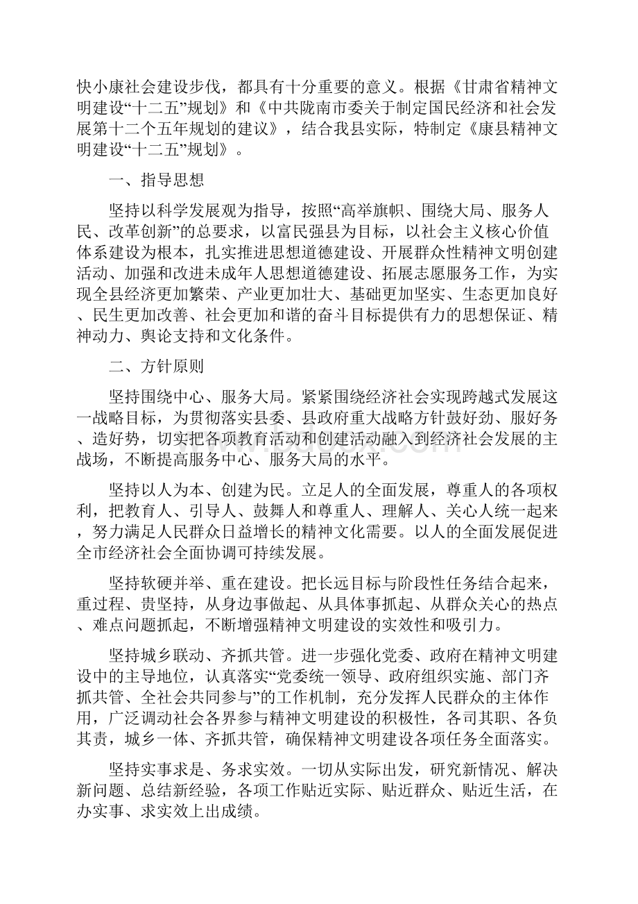 康县精神文明建设十二五规划.docx_第2页