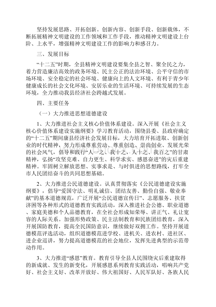 康县精神文明建设十二五规划.docx_第3页