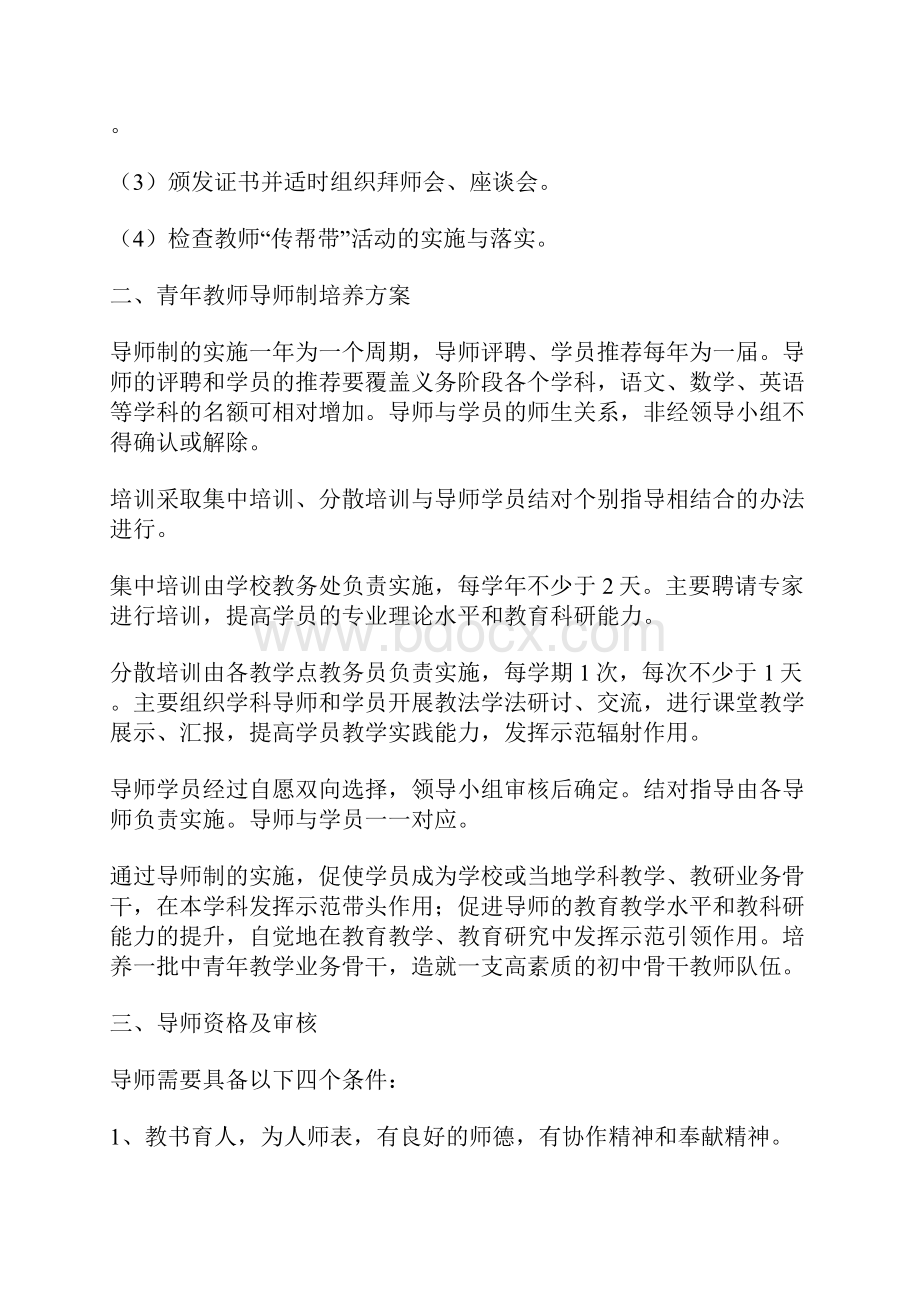 最新中青年教师培养计划.docx_第3页