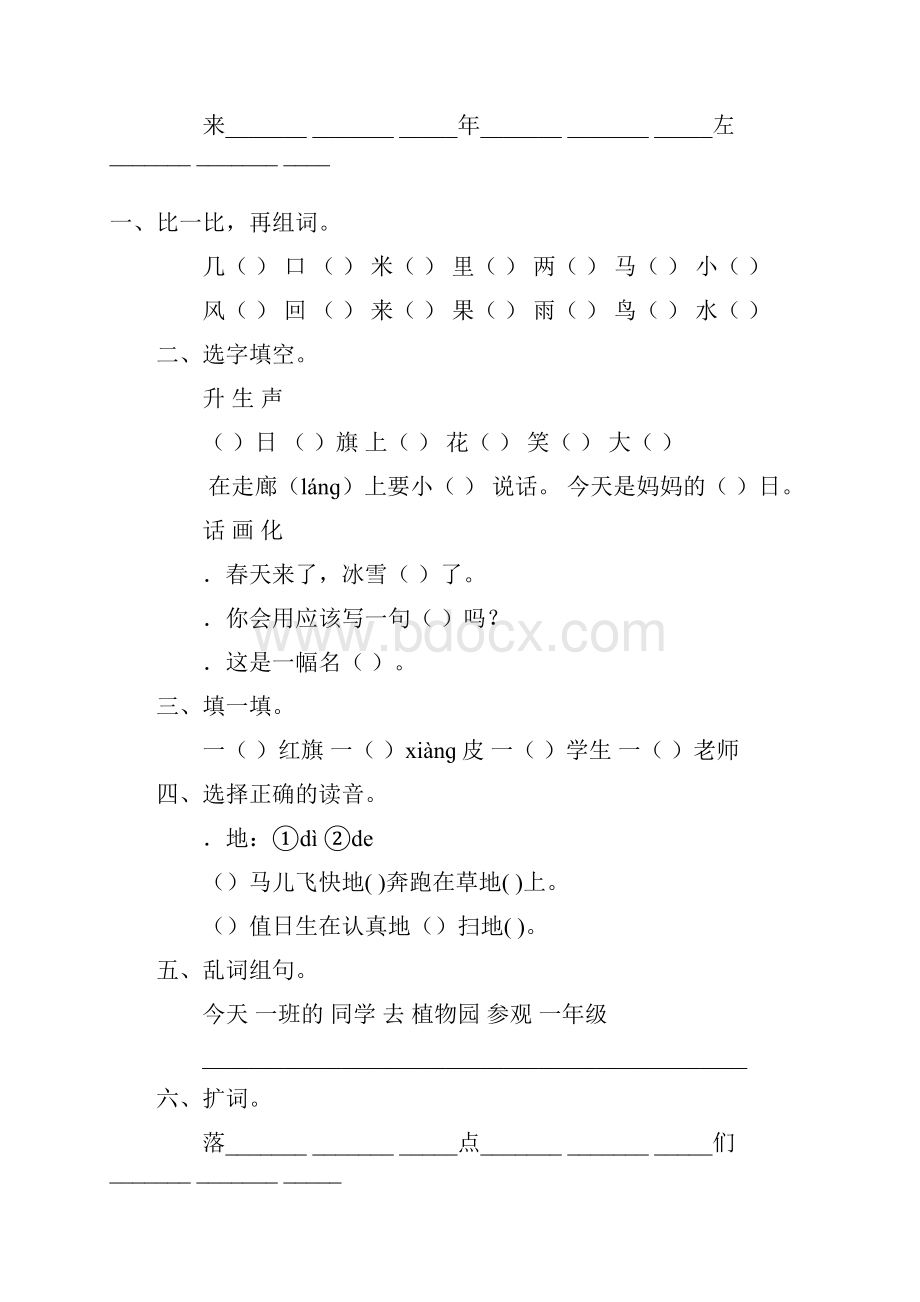 小学语文一年级上册寒假作业 33.docx_第3页