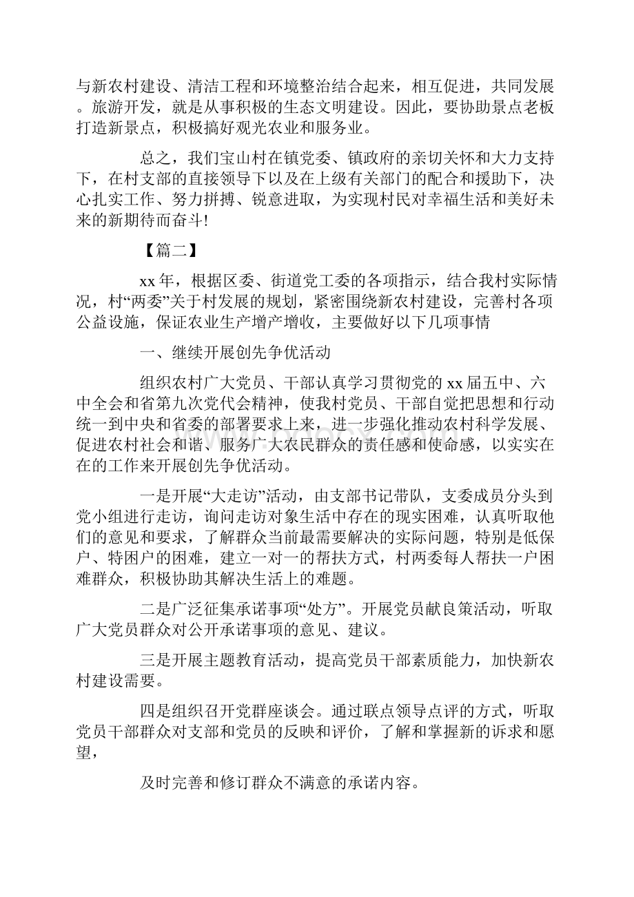 工作计划 村工作计划书范本.docx_第2页