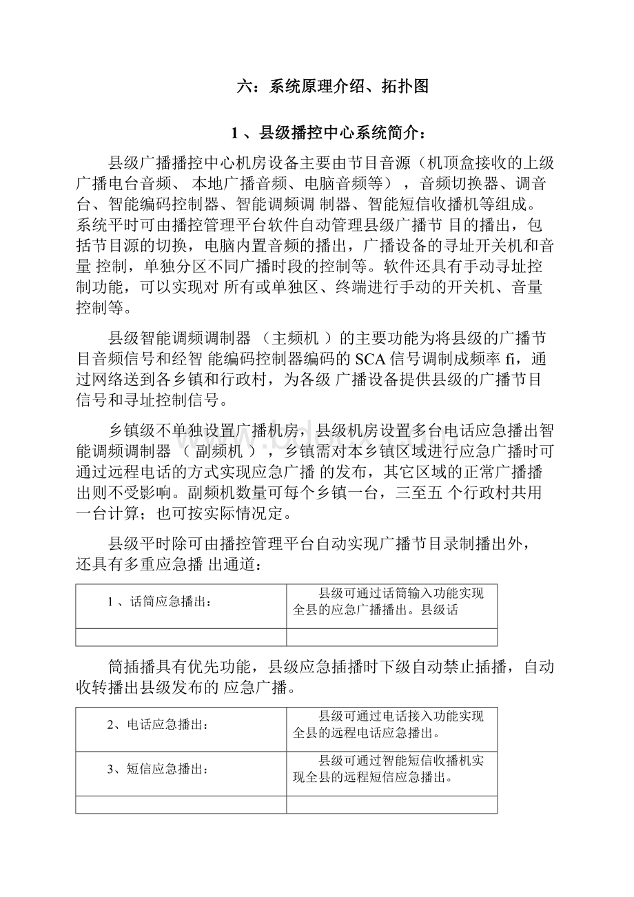 大系统应急广播方案.docx_第3页