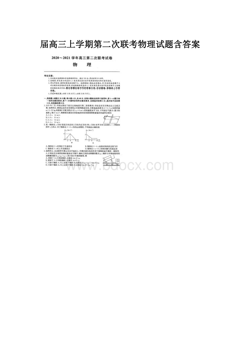 届高三上学期第二次联考物理试题含答案.docx_第1页