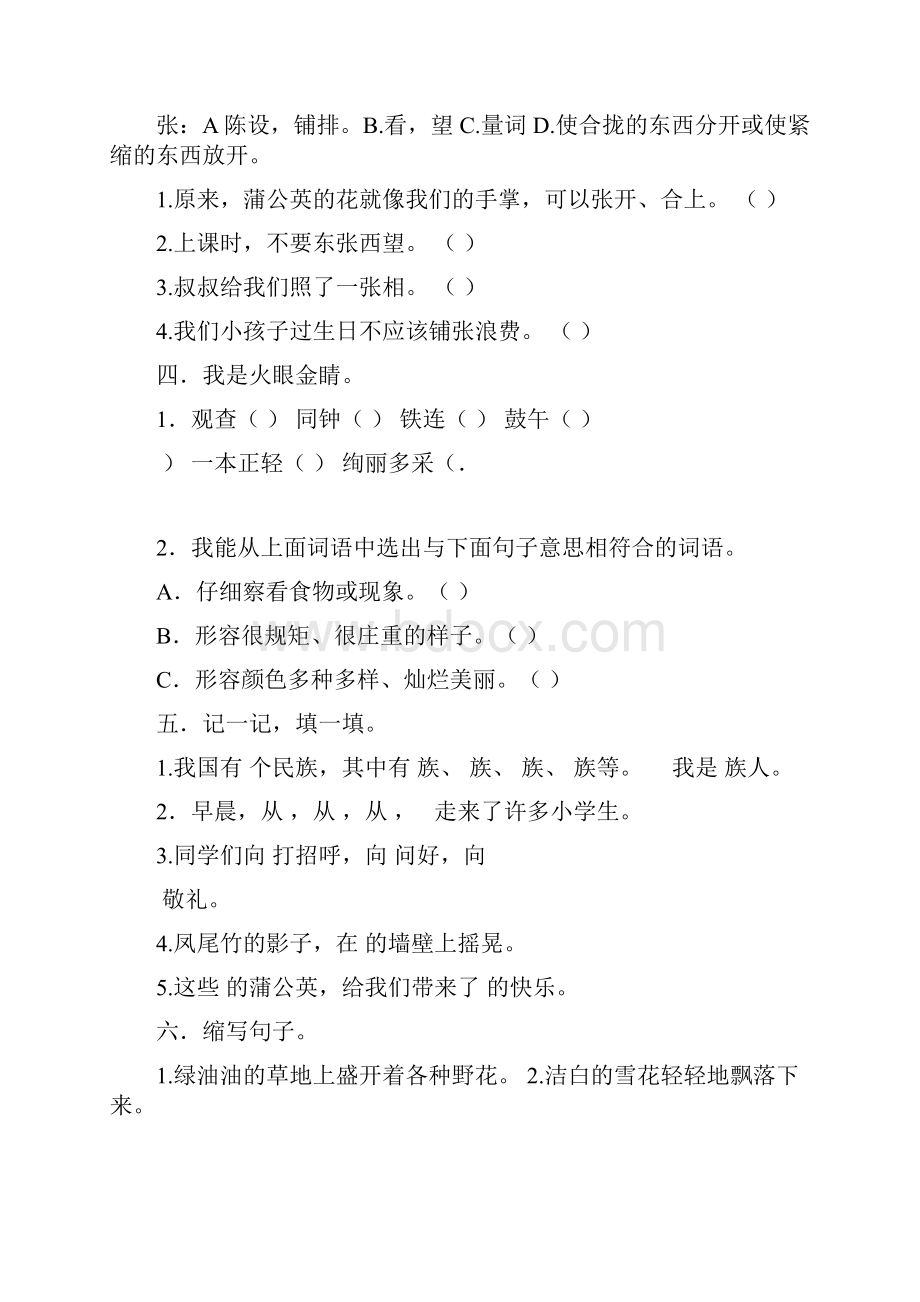 人教版小学三年级上册语文单元练习试题 全册.docx_第2页