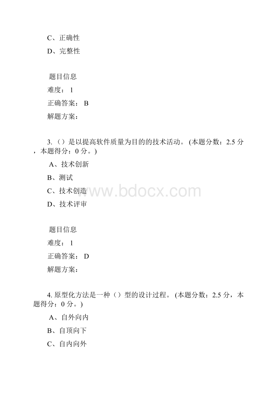 份考试软件工程第一次作业.docx_第2页