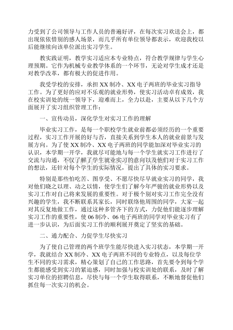 实习指导工作总结.docx_第3页