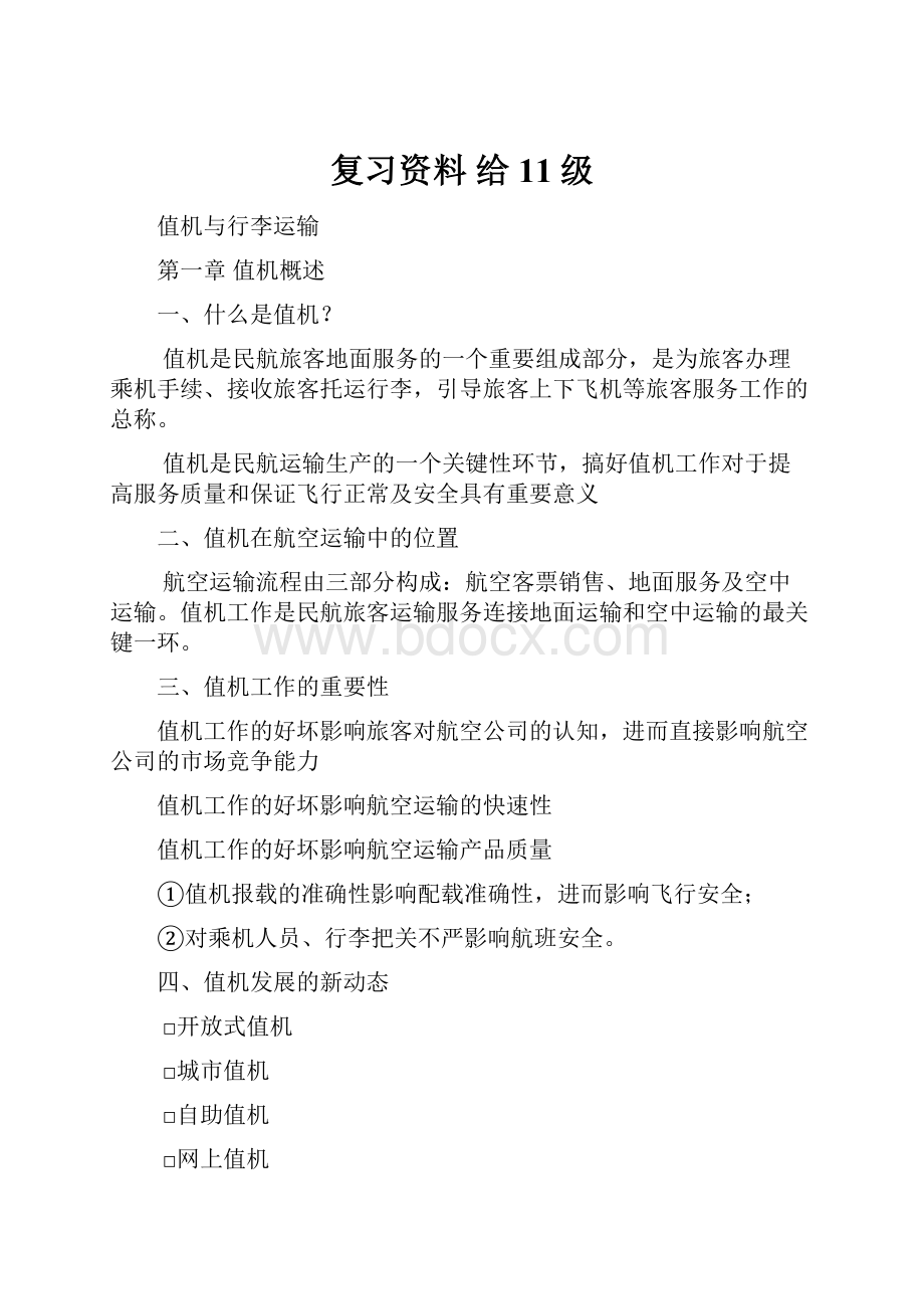 复习资料 给11级.docx