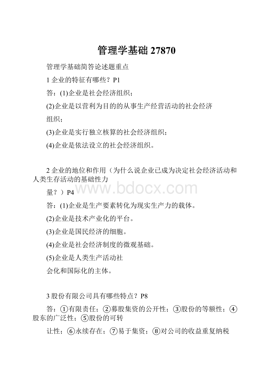 管理学基础27870.docx_第1页