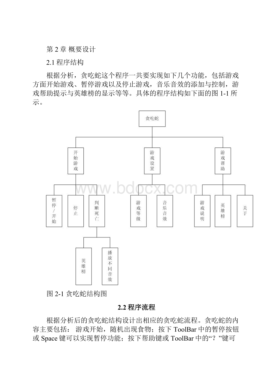 c++贪吃蛇课程设.docx_第3页