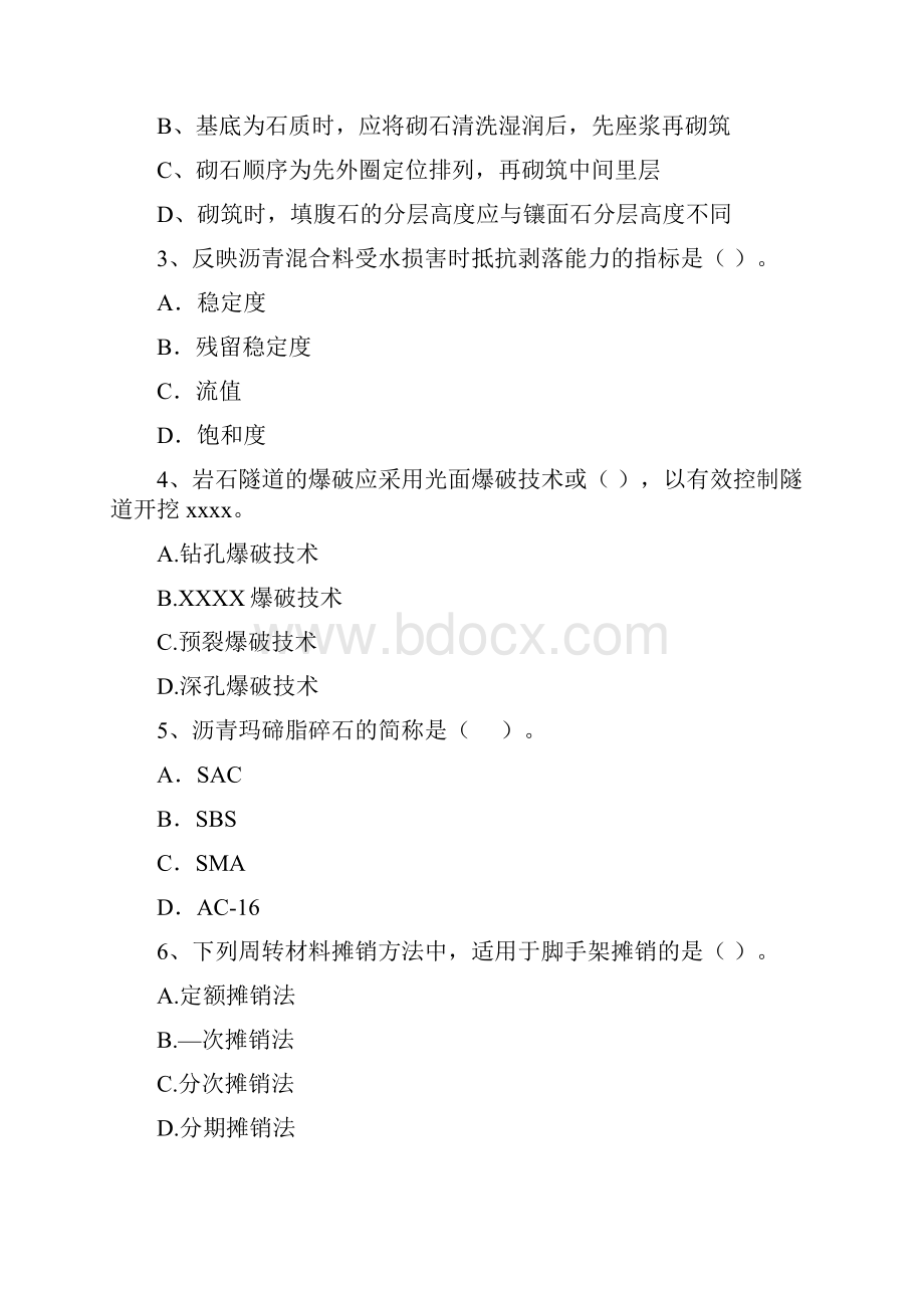 全国版二级建造师《公路工程管理与实务》考前检测I卷 附解析.docx_第2页