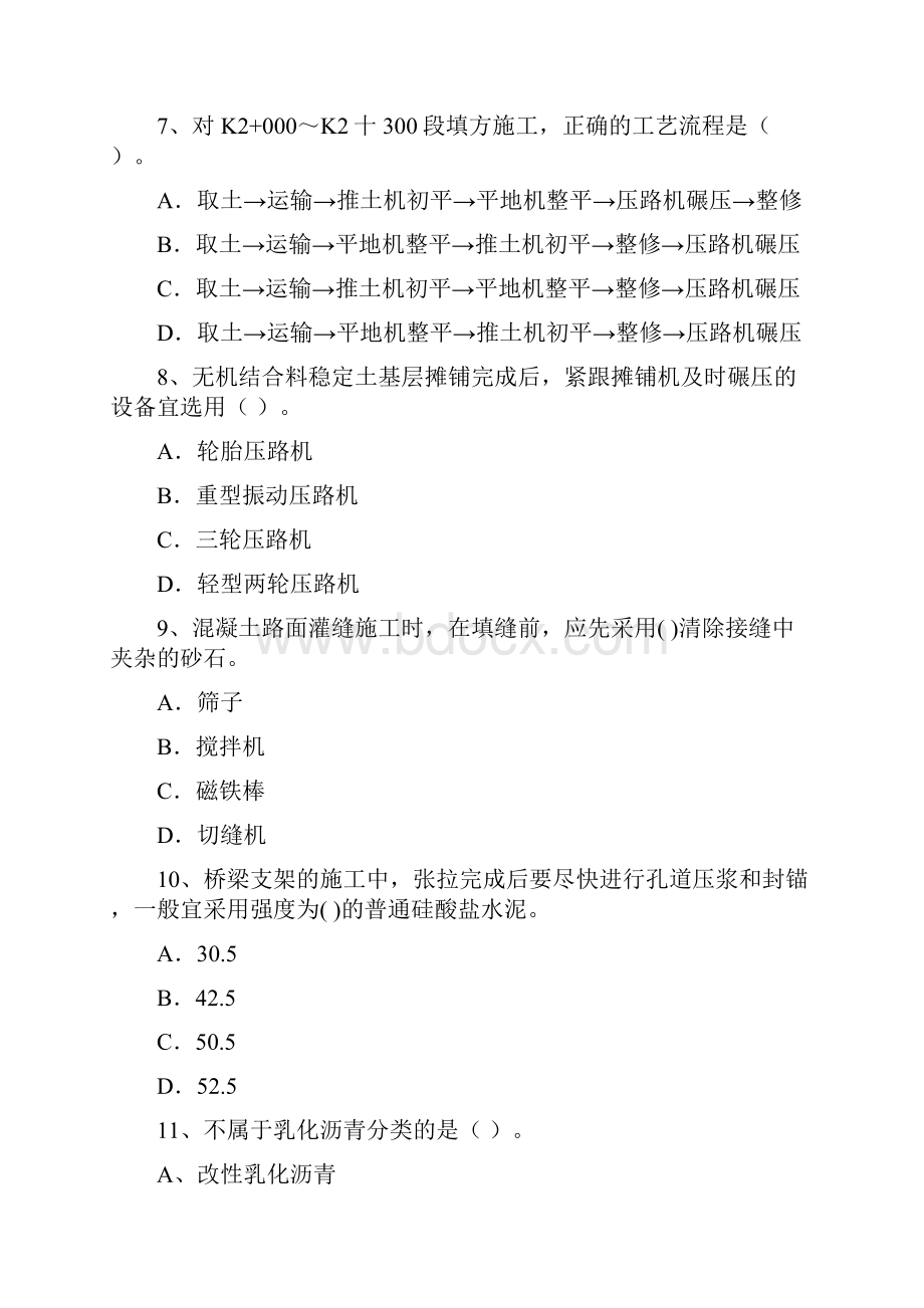 全国版二级建造师《公路工程管理与实务》考前检测I卷 附解析.docx_第3页