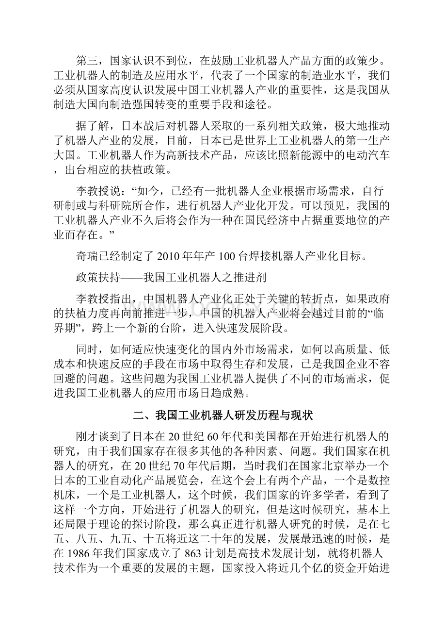 工业机器人市场调研报告.docx_第3页