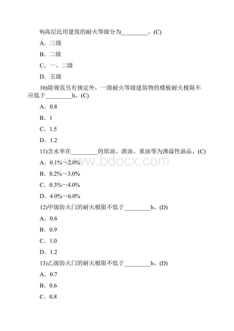 注册消防工程师考试题库.docx_第3页