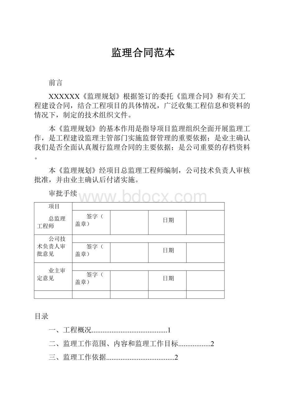 监理合同范本.docx_第1页