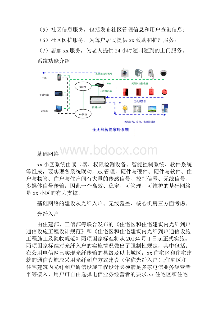 社区设计方案.docx_第3页