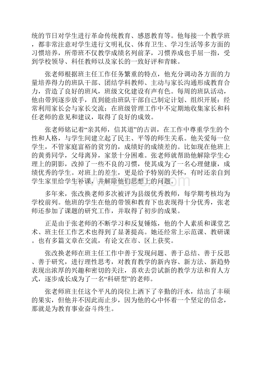 优秀班主任评选制度.docx_第3页