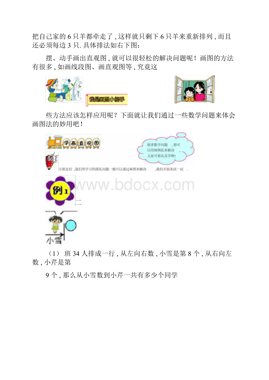 二年级奥数画图法.docx_第3页