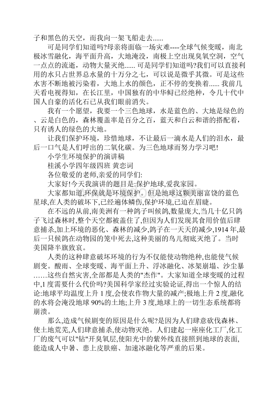 学生保护环境演讲稿.docx_第3页