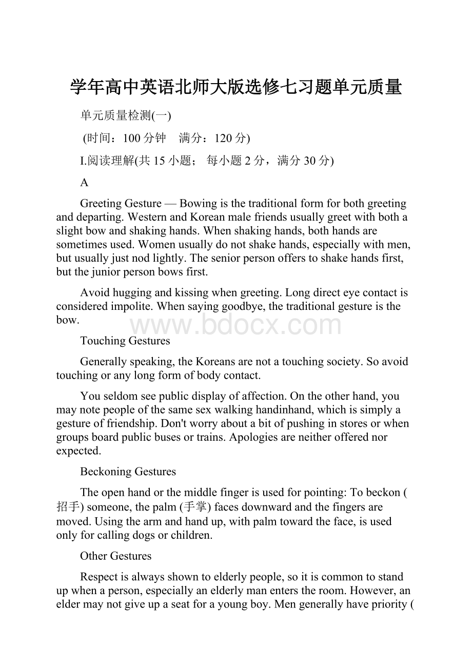 学年高中英语北师大版选修七习题单元质量.docx_第1页