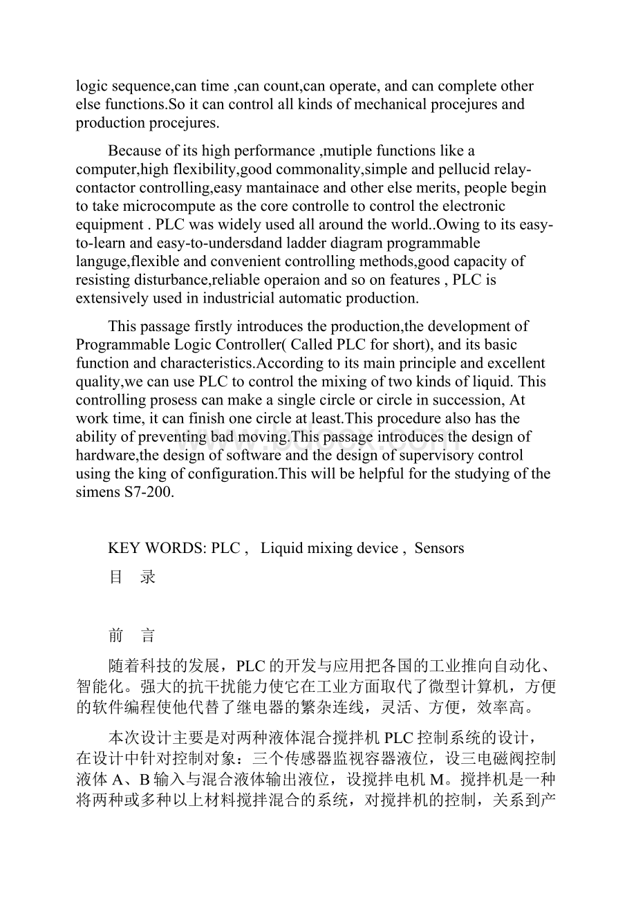 毕业设计两种液体混合系统设计.docx_第2页