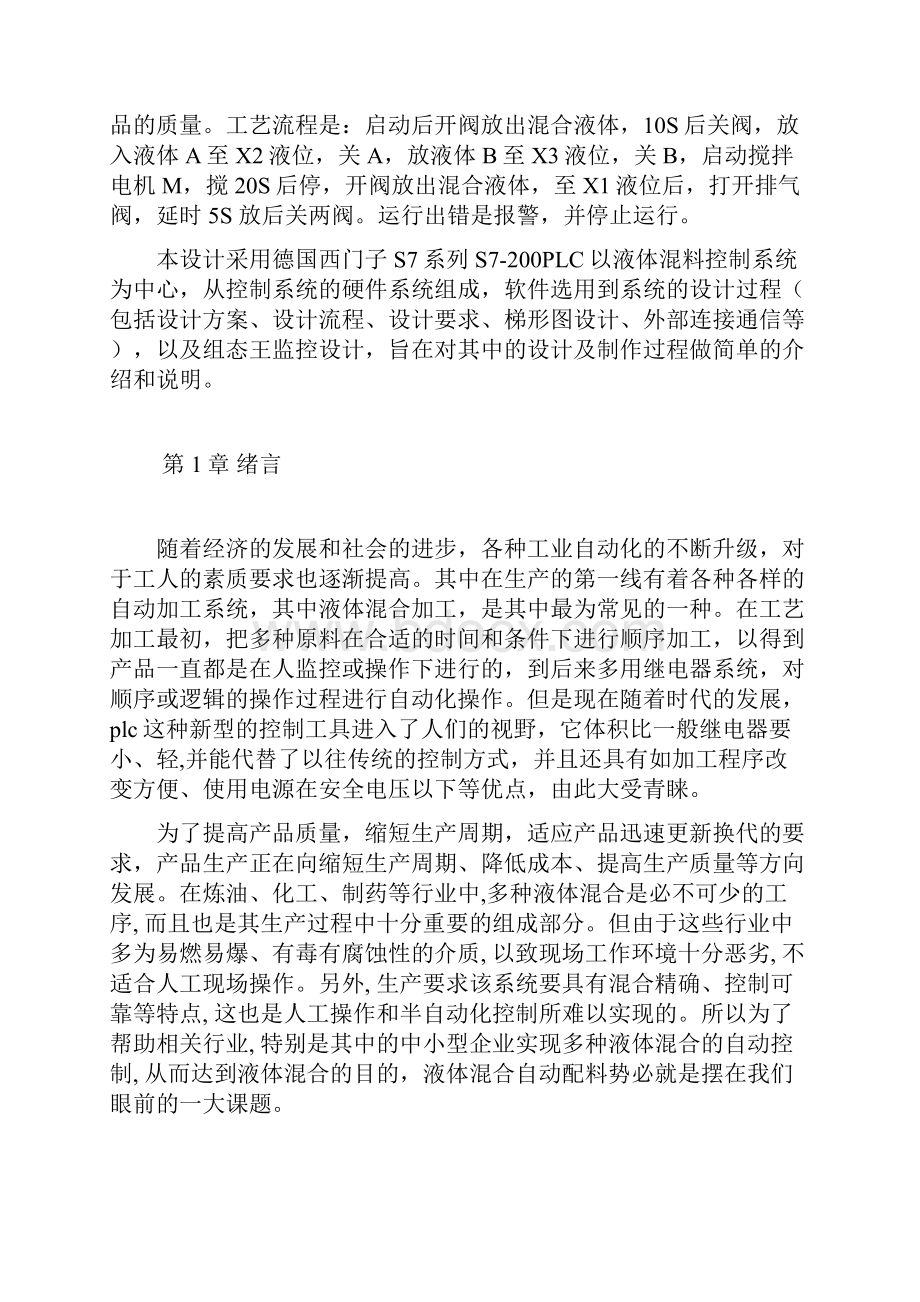 毕业设计两种液体混合系统设计.docx_第3页