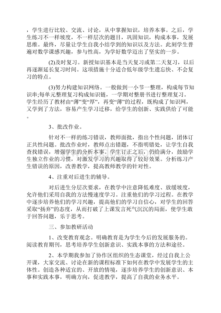 小学数学教师工作总结10篇.docx_第3页