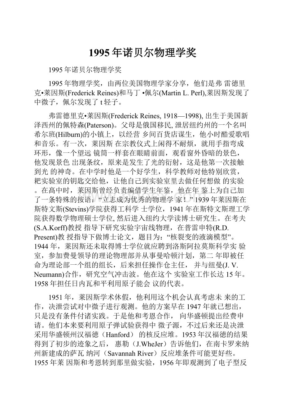 1995年诺贝尔物理学奖.docx