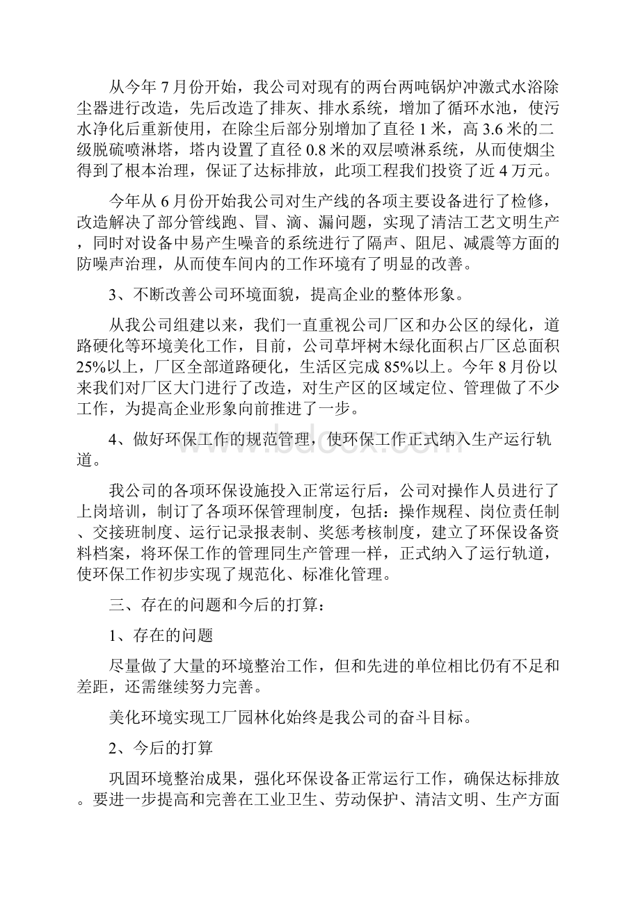 环保验收资料.docx_第3页