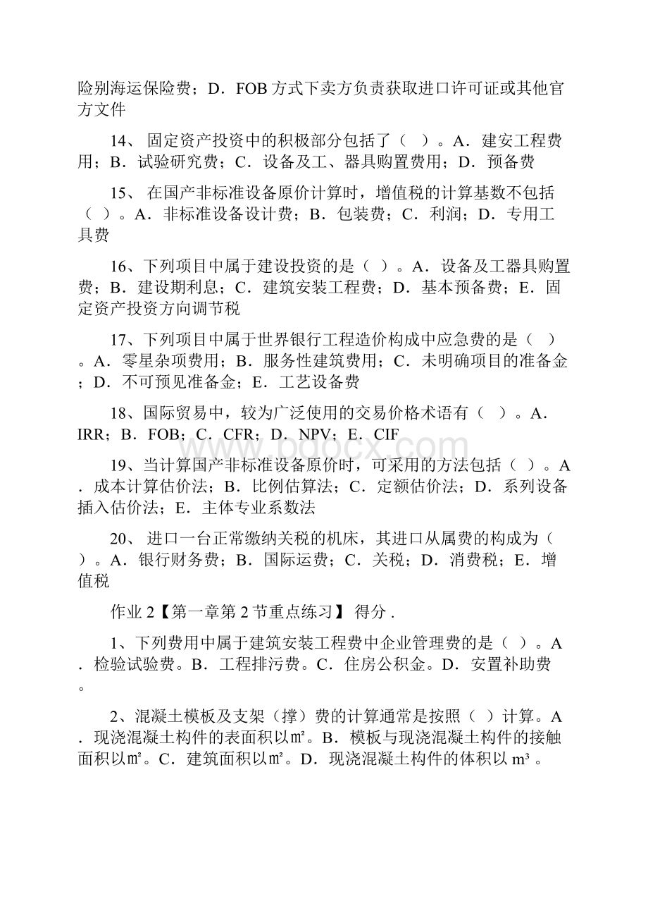 工程造价基础知识作业.docx_第3页