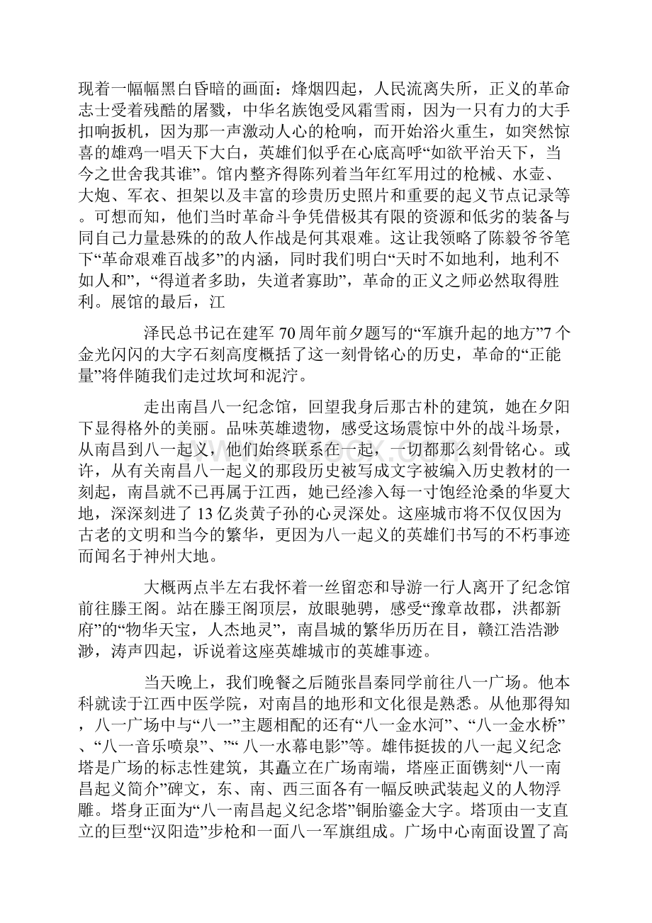 游贺龙故居心得体会.docx_第2页