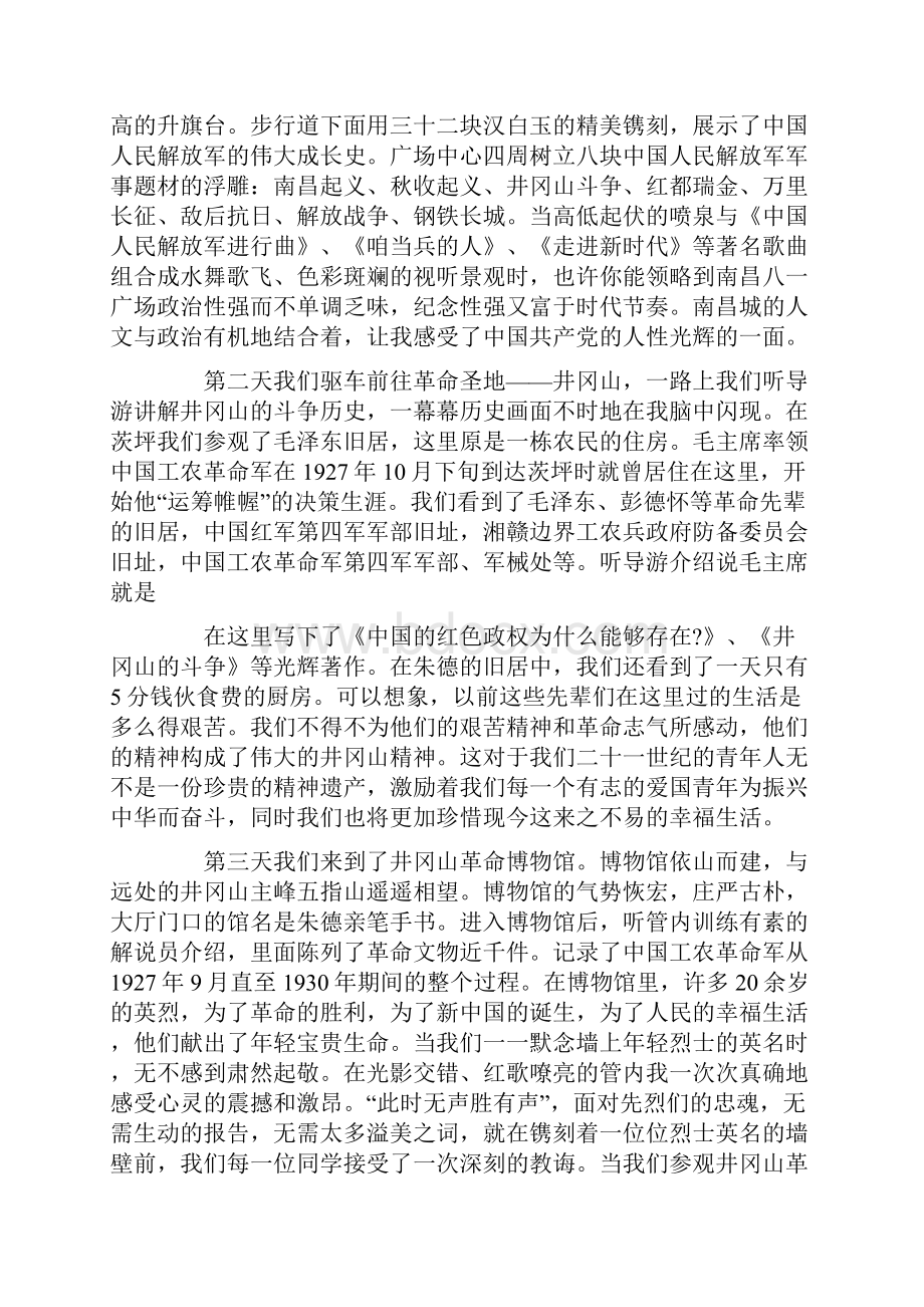 游贺龙故居心得体会.docx_第3页