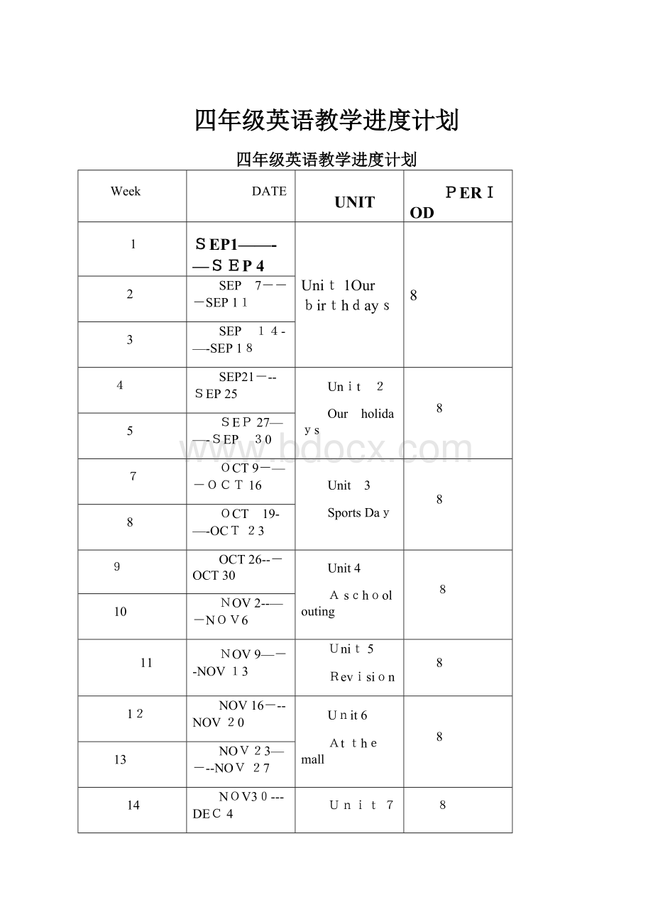 四年级英语教学进度计划.docx