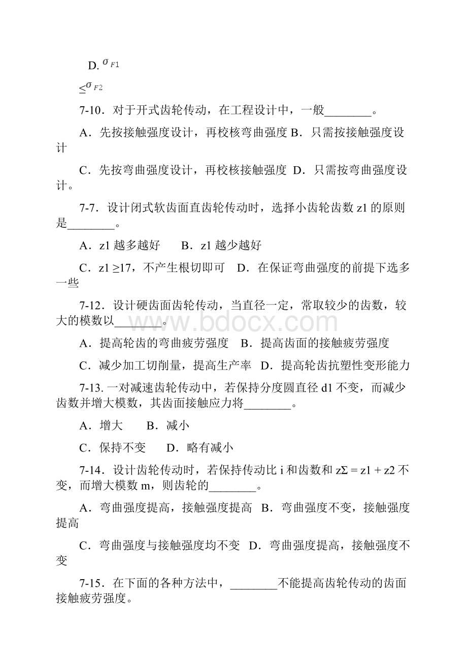 齿轮传动习题含答案.docx_第3页