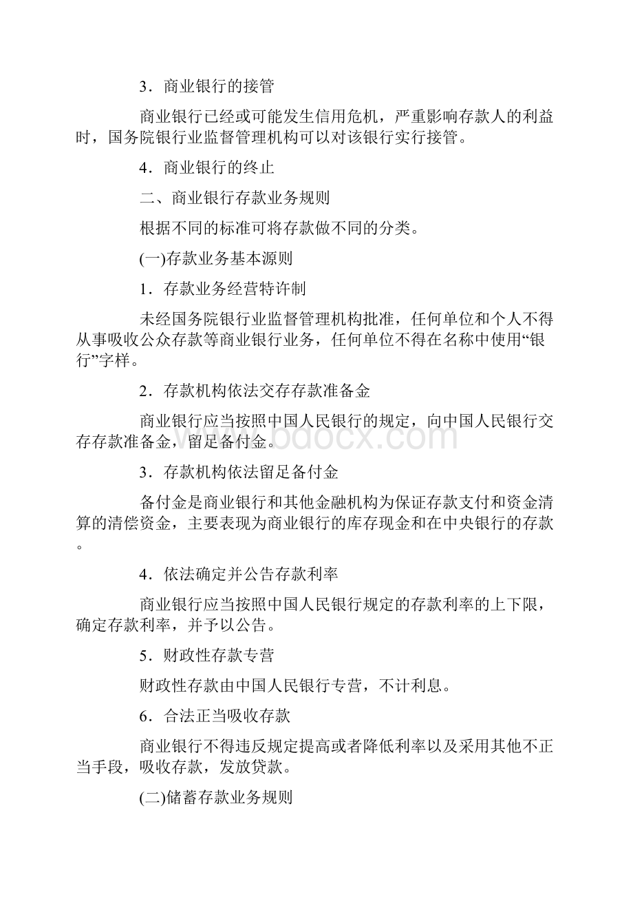 中级会计职称《经济法》考试大纲第四章.docx_第2页