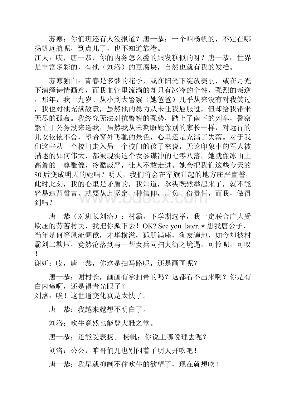 国防生经典台词集锦.docx_第2页