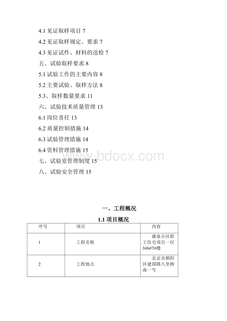 2地块试验计划.docx_第2页