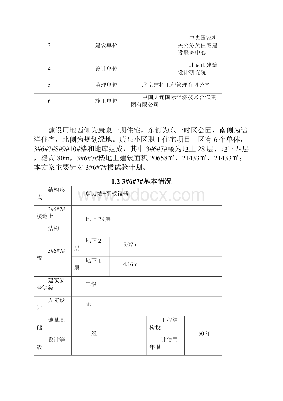 2地块试验计划.docx_第3页