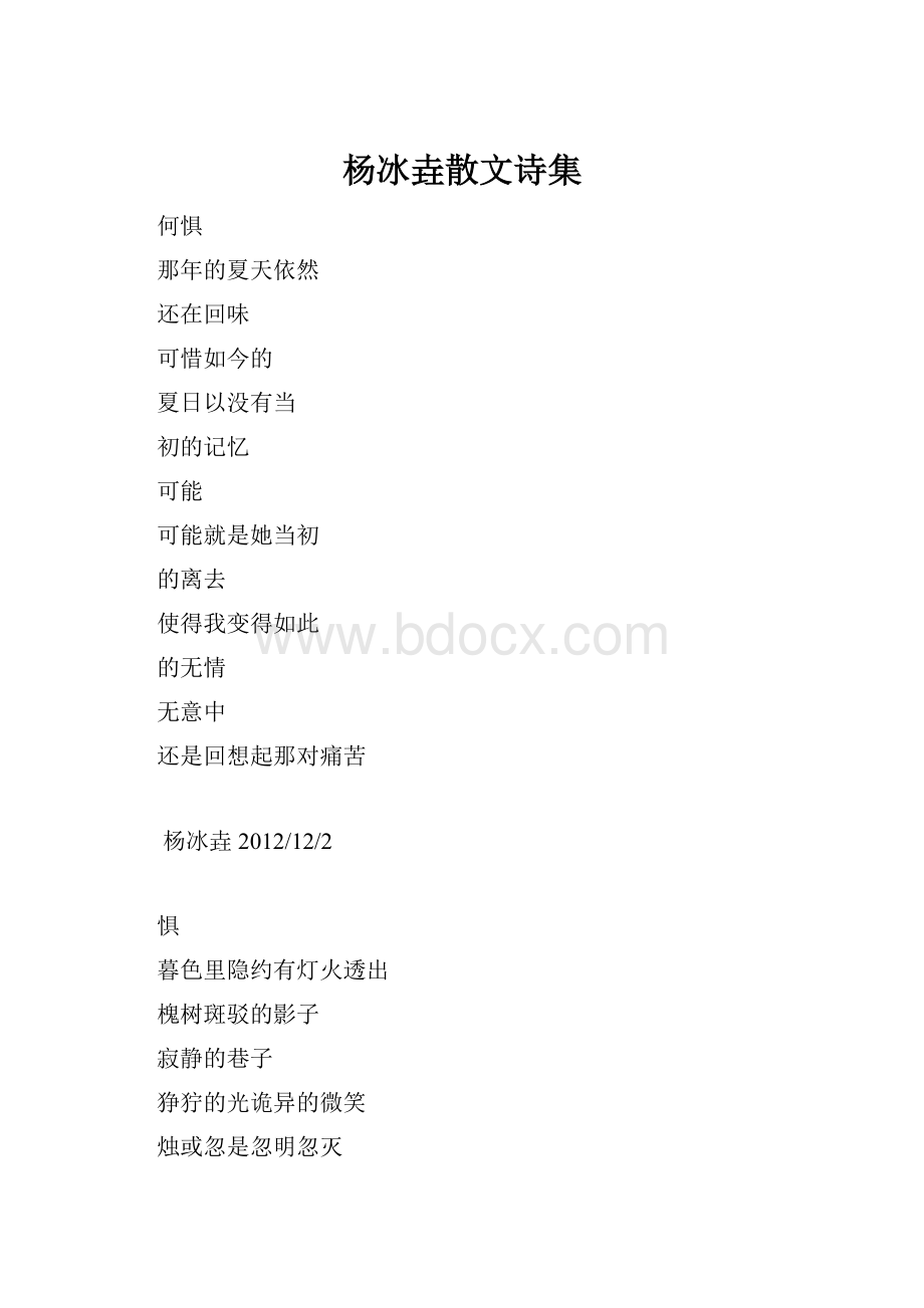 杨冰垚散文诗集.docx